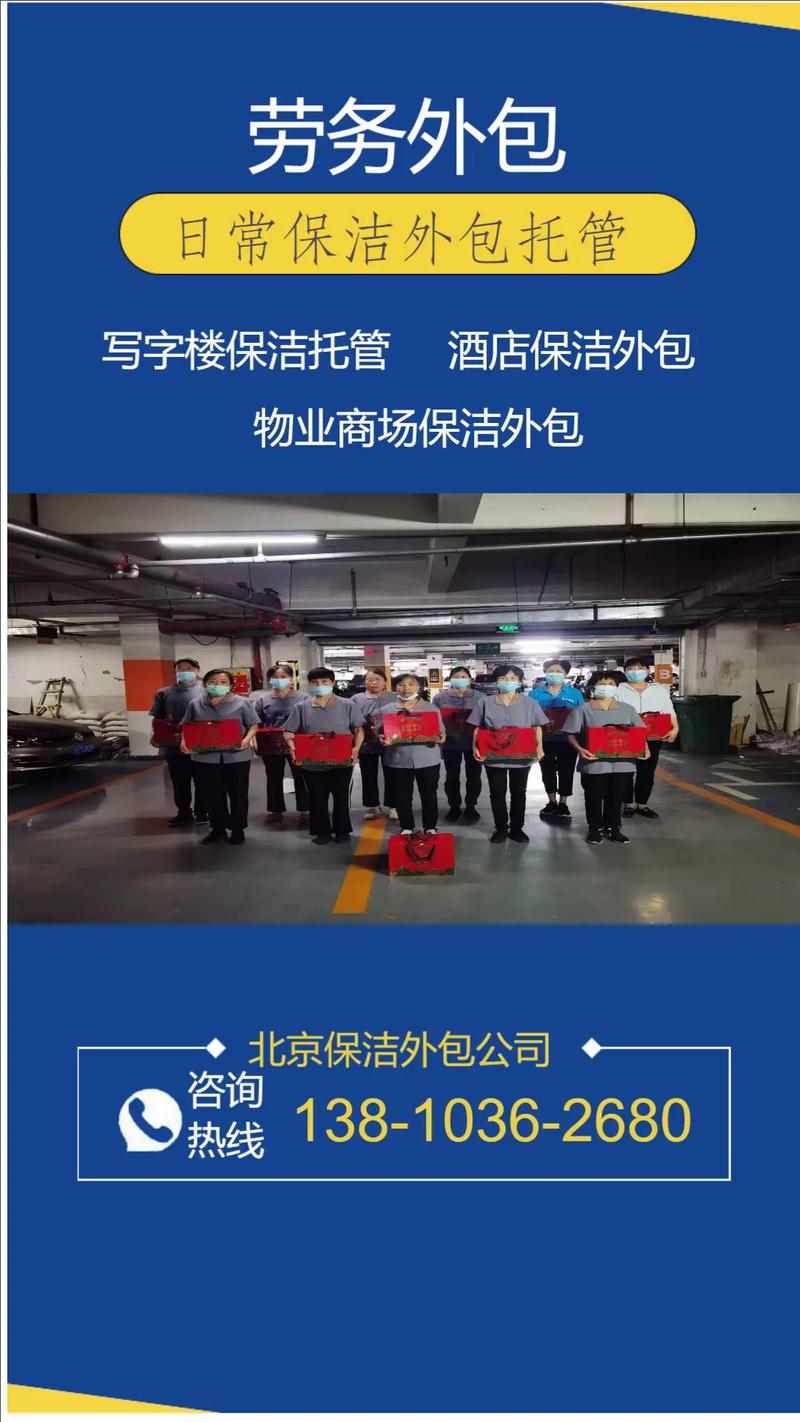 门头沟物业商场保洁外包托管报价我司专业从事劳务外包服务我 - 抖音